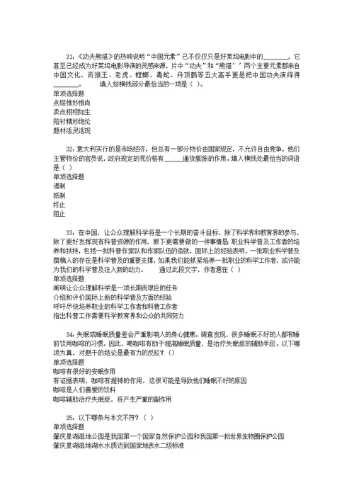 事业单位招聘考试复习资料-湘东事业编招聘2016年考试真题及答案解析【word版】 1