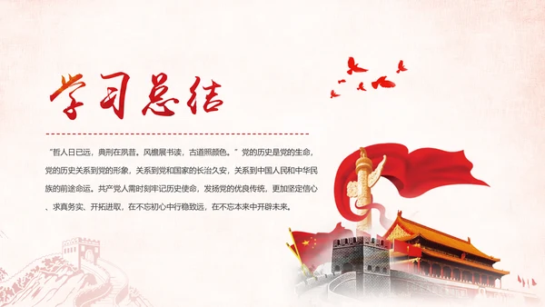 中国共产党建党97周年党史学习PPT模板