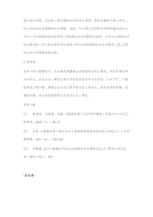 浅谈大数据时代的企业档案信息化建设.docx