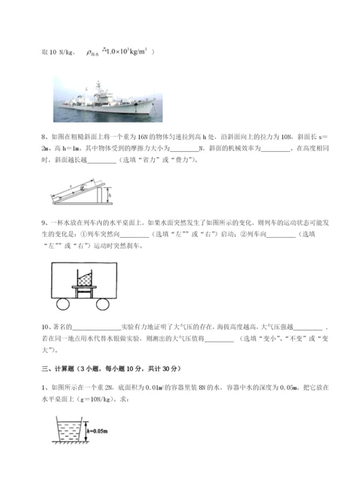 强化训练重庆市彭水一中物理八年级下册期末考试同步测试A卷（附答案详解）.docx