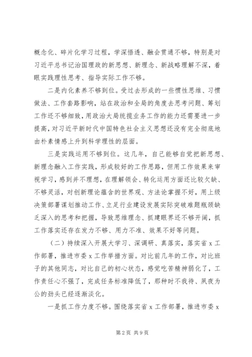 落实全面从严治党“营造良好政治生态”专题个人对照检查材料.docx
