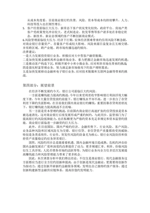 浦发银行资产负债表分析.docx