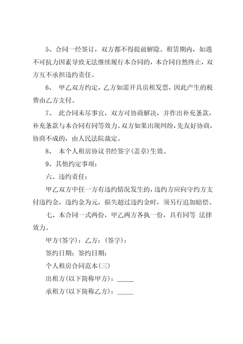 租赁合同范本