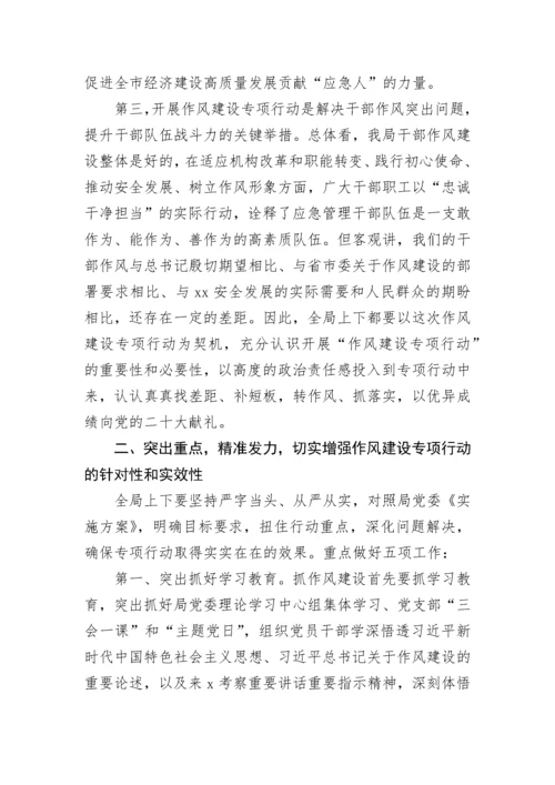 【讲话致辞】在作风建设专项行动部署大会上的讲话.docx