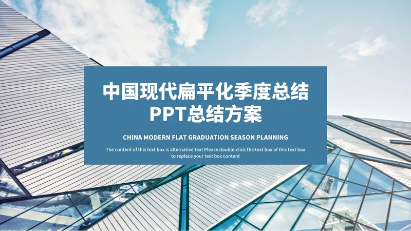 蓝色简约风现代扁平化季度总结PPT模板
