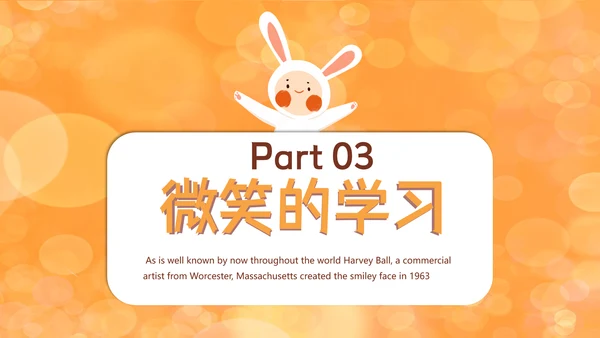 世界微笑日小白兔PPT模板