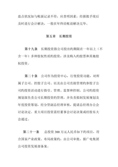 公司财务管理新版制度通则.docx