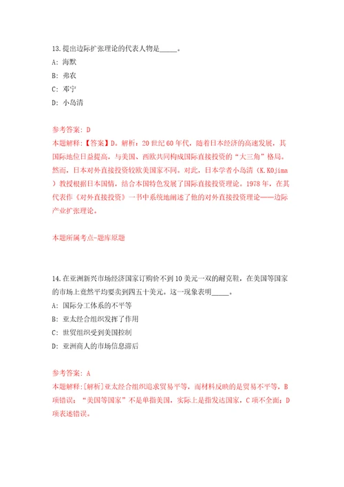 2022国家应急管理部森林防火预警监测信息中心公开招聘应届毕业生1人模拟卷（第7次）