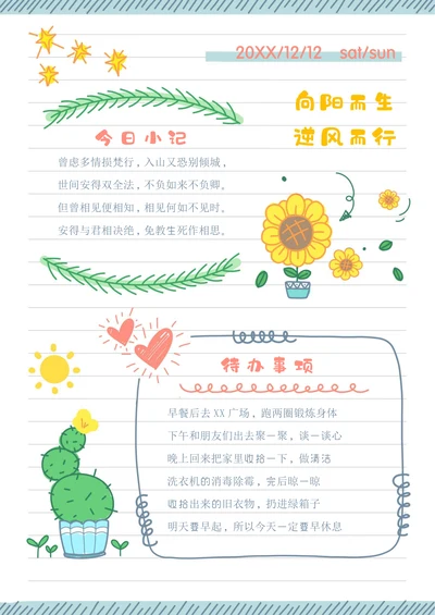 小清新日常手账