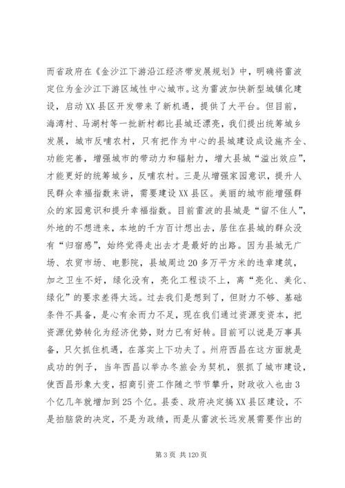 县城XX县区建设启动和培训会讲话稿精编.docx