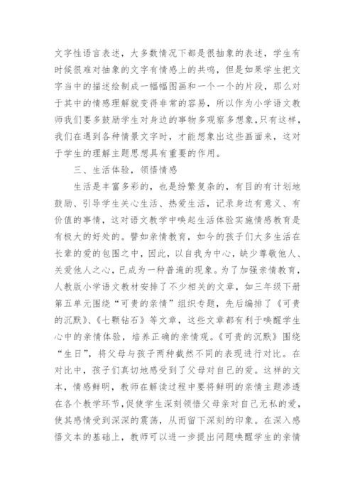 小学语文教育相关论文范文.docx