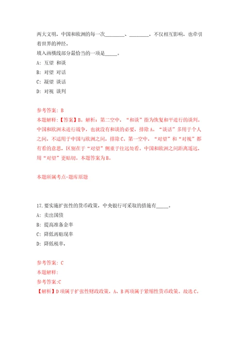 云南临沧市永德县事业单位公开招聘急需紧缺专业人才12人模拟试卷含答案解析5