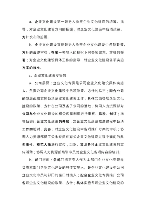 企业文化建设规划方案