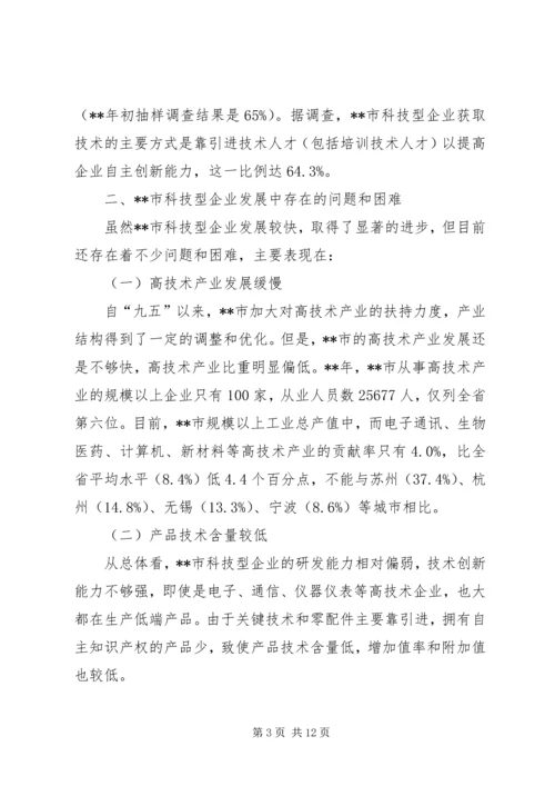 培育科技型企业调研报告.docx