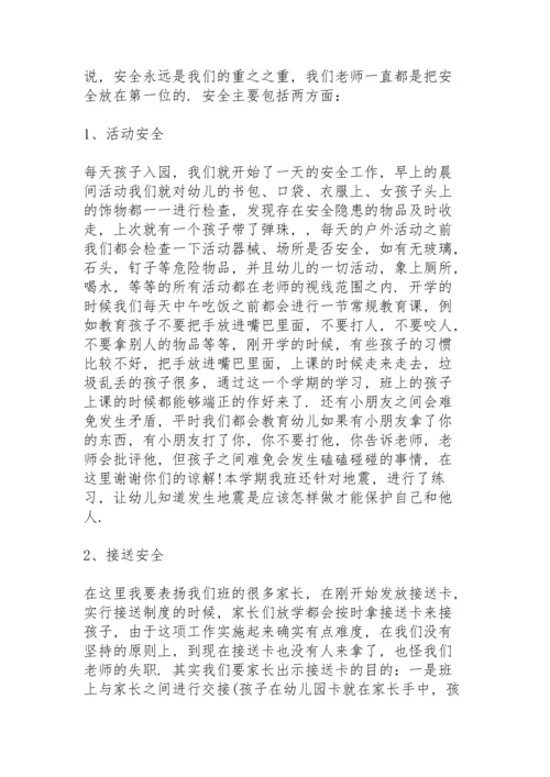 冲刺小升初家长会代表发言稿5篇.docx