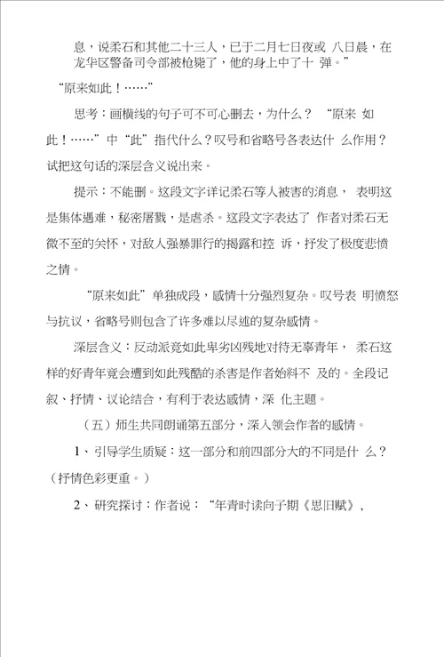 语文教案为了忘却的记念教学设计示例二