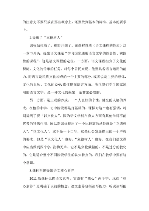 遵循高中语文课标精神，尊重教学实际，用好统编教材.docx