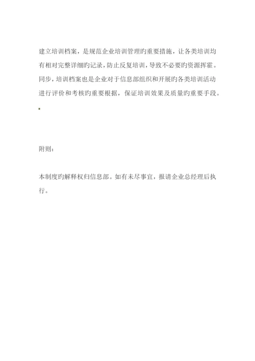 办公软件培训管理制度.docx