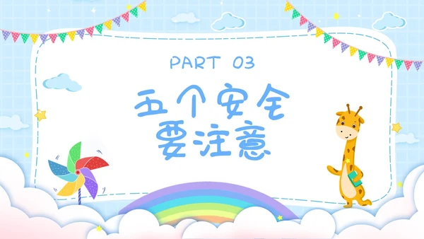 幼儿园开学第一课卡通主题班会开学蓝色PPT课件