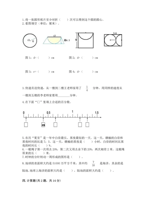 小学六年级上册数学期末测试卷含完整答案（名师系列）.docx