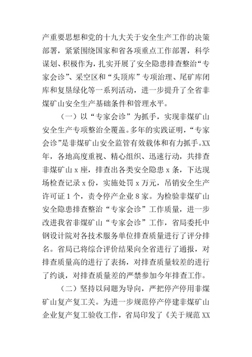 安监局XX年工作总结及2018年工作实施计划