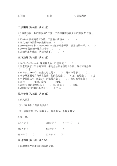 人教版三年级下册数学期中测试卷精品（全国通用）.docx