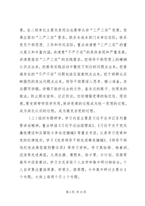 质监局“三严三实”专题教育工作方案.docx