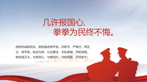 蓝色大气公安警察工作汇报动态PPT