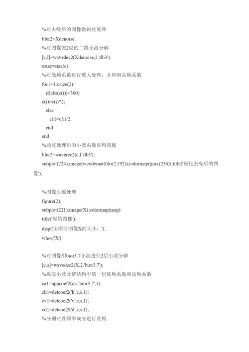 毕业论文基于小波变换的数字图像处理.docx