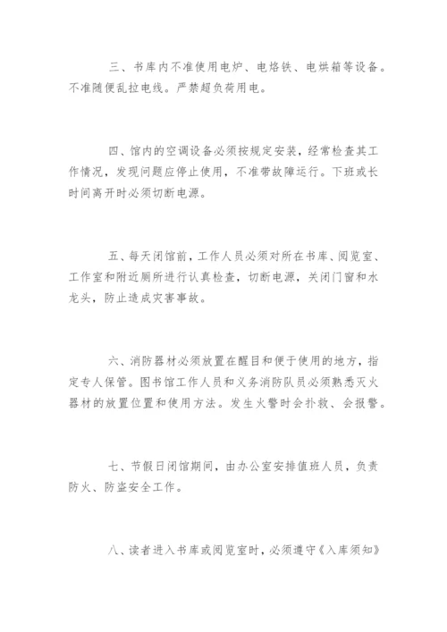 洛阳初级中学图书馆消防安全管理制度.docx