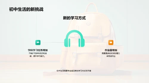 初一生活导航手册