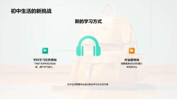 初一生活导航手册