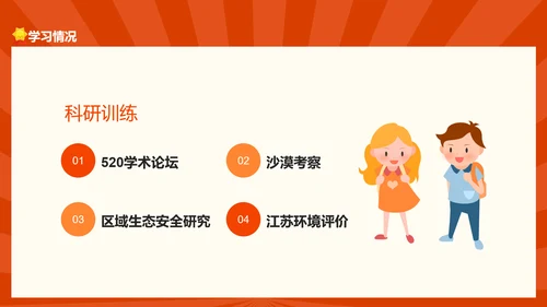 省三好学生竞选PPT模板