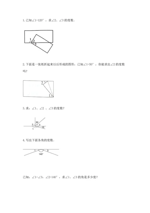 北京版四年级上册数学第四单元 线与角 测试卷带答案（满分必刷）.docx