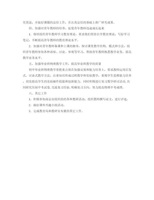 精编之学年教研组学习计划范文.docx