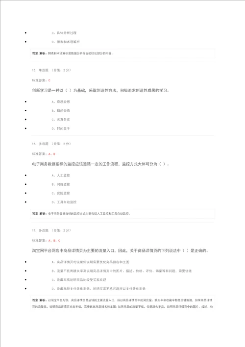 题库模块七数据分析报告撰写