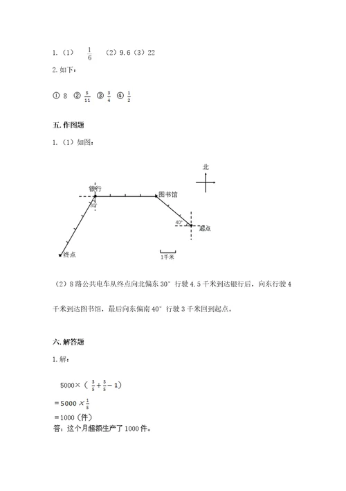 六年级上册数学期末测试卷及参考答案（轻巧夺冠）