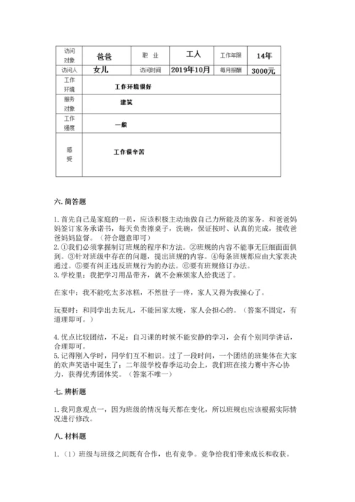 部编版道德与法治四年级上册期中测试卷及参考答案【预热题】.docx