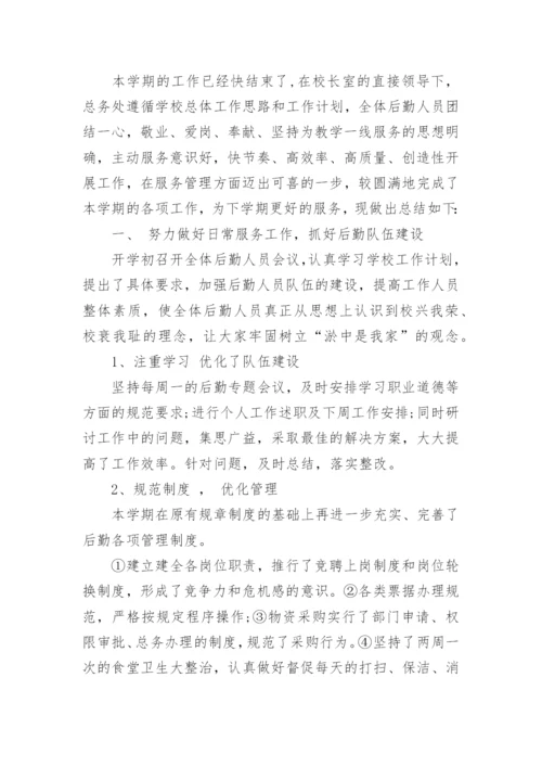 中学总务处工作总结_1.docx