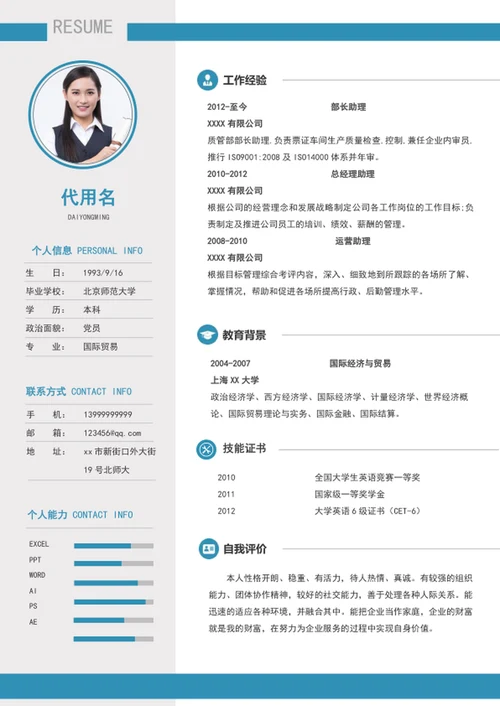 大气行政助理个人简历模板word竞聘简历介绍