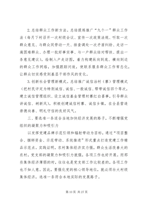 新形势下如何进一步加强和改进基层党组织建设[最终定稿].docx