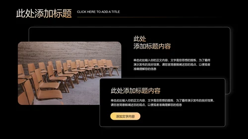 黑金色极简风商业计划通用PPT演示模板