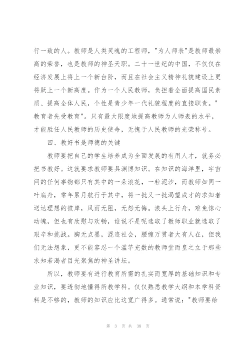 师德培训心得体会(15篇).docx