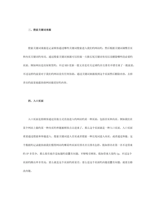 网络推广完整详细的方案.docx