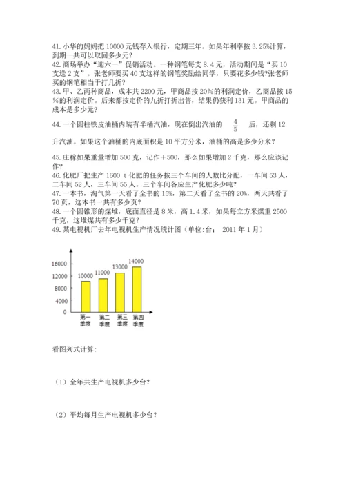 小升初数学应用题50道【全优】.docx