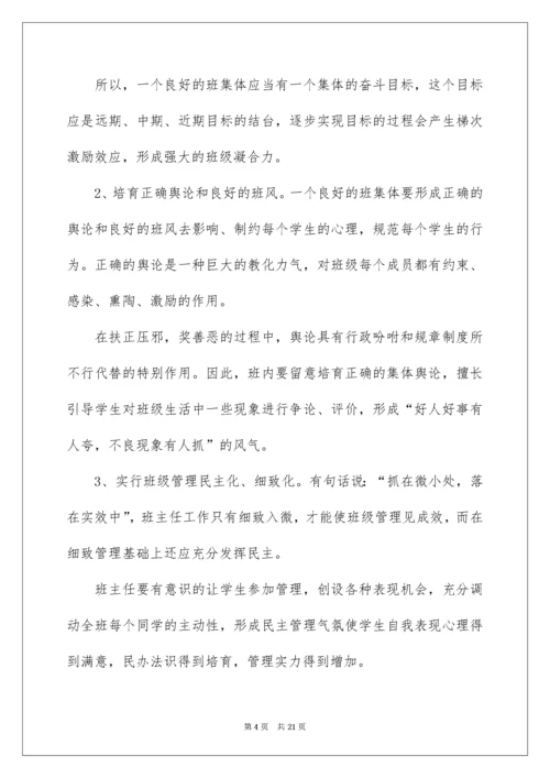 高中班主任工作总结_11.docx