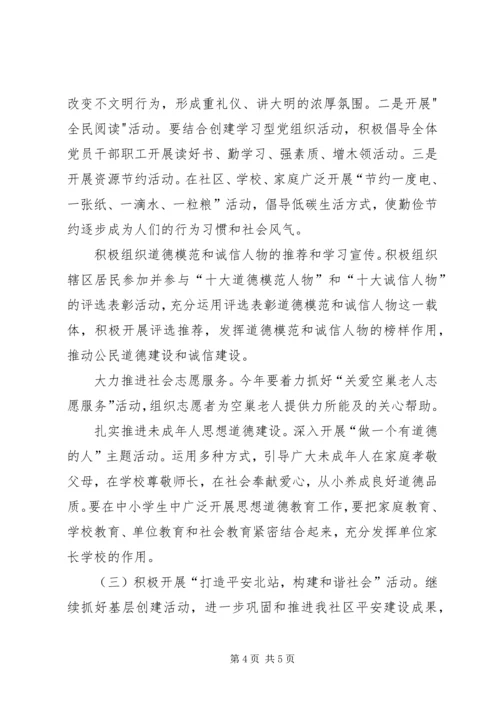 社区年度宣传精神文明工作计划.docx
