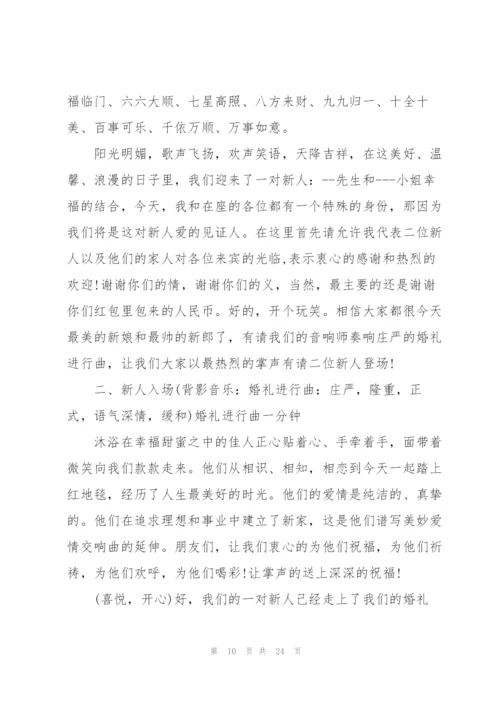 婚礼主婚人现场发言稿范本五篇.docx