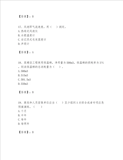 2023年施工员设备安装施工专业管理实务题库及参考答案综合卷