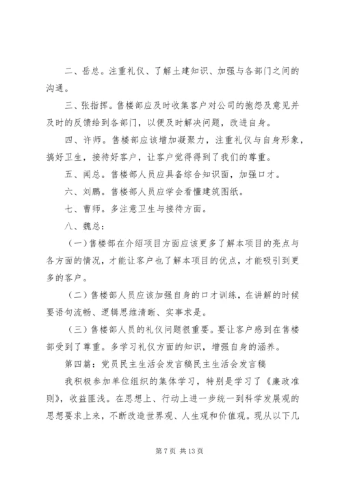 村党员民主生活会(精选多篇).docx